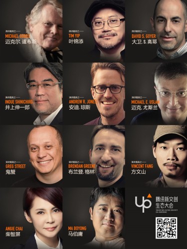 腾讯举办新文创生态大会