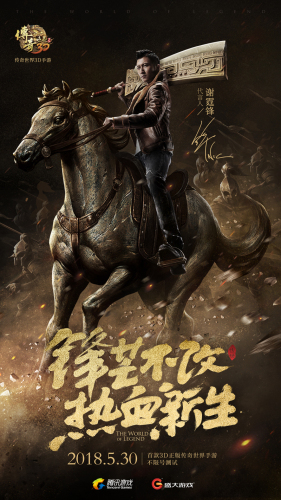 《传奇世界3D》手游不删档首日登顶ios榜