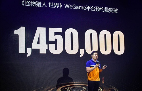 WeGame将推全球版及《怪物猎人 世界》 