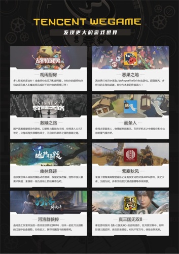 WeGame将推全球版及《怪物猎人 世界》 