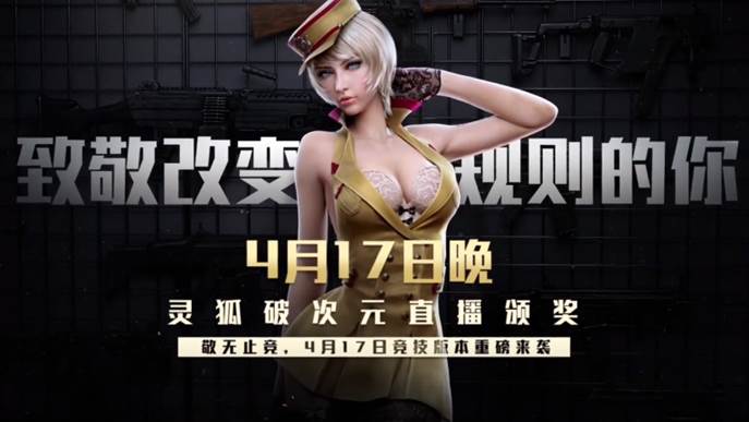 cf"敬无止竞"上线 灵狐姐向“改变者”致敬